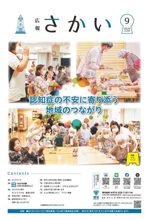 坂井市広報誌「広報さかい」